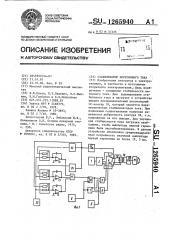 Стабилизатор постоянного тока (патент 1265940)