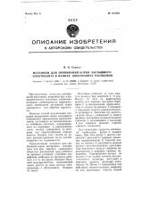 Механизм для пробивания корки застывшего электролита в ваннах электролиза расплавов (патент 107801)