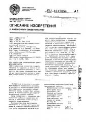 Состав для хроматирования цинковой поверхности (патент 1617054)