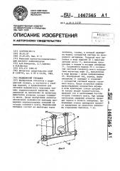 Медицинский тренажер (патент 1467565)