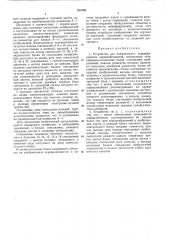 Устройство для комплексного дешифрирования аэроизображений (патент 458708)