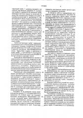 Устройство для ремонта протяженных трубопроводов гидрои пневмотранспорта (патент 1733832)