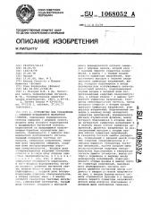 Устройство для управления положением вращающейся магнитной головки (патент 1068052)