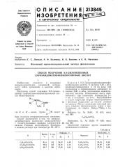 Способ получения м,ы-дизамещённых карбамидометилфениларсиновых кислот (патент 213845)