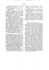 Защитный чехол для временно неэксплуатируемого транспортного средства (патент 1689124)