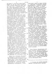 Установка для закалки листовых изделий (патент 1305185)
