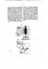Ветряный двигатель (патент 11730)
