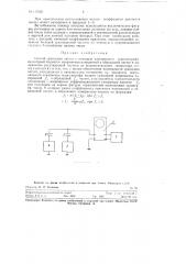 Способ сравнения частот (патент 115422)