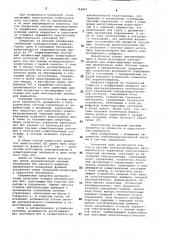Система централизованного автоматического управления электроэнергетической системой (патент 744847)