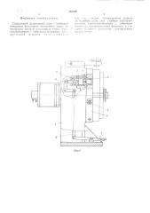 Поворотный делительный стол (патент 495189)