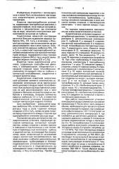 Энергетическая установка (патент 1749511)