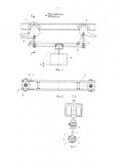 Тележечный сцеп конвейера (патент 947011)