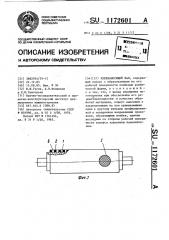 Клеенаносящий вал (патент 1172601)