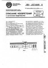 Автоматизированная линия для термообработки изделий (патент 1071649)