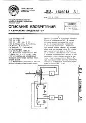 Устройство для определения положения внутренней мертвой точки поршня дизеля (патент 1523943)