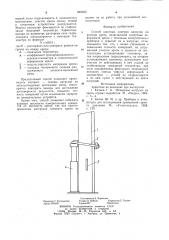 Способ шахтных замеров нагрузки нарамную крепь (патент 840353)