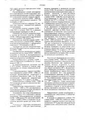 Штамм респираторного коронавируса свиней для изготовления вакцины против трансмиссивного гастроэнтерита свиней (патент 1731812)