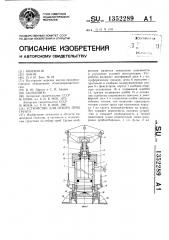 Устройство для отбора проб грунта (патент 1352289)