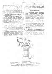 Спасательный прибор (патент 1505840)