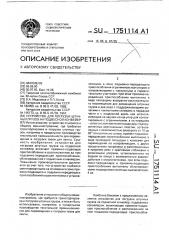 Устройство для погрузки штучных грузов на подвесной конвейер (патент 1751114)