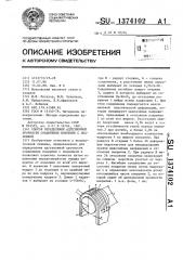 Способ определения адгезионной прочности соединения покрытия с подложкой (патент 1374102)