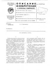 Шарнирная муфта (патент 619713)