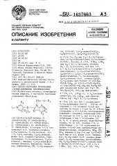 Способ получения производных 1-алкилзамещенных бензимидазолов (патент 1637663)