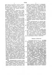 Самоходное шасси (патент 872359)
