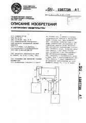 Установка для обработки судовых сточных вод (патент 1507738)