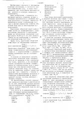 Способ обогащения апатито-нефелиновых руд (патент 1304891)