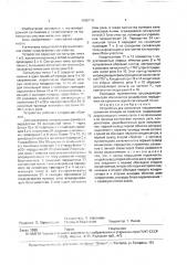 Устройство для изменения направления движения поездов на перегоне (патент 1685779)