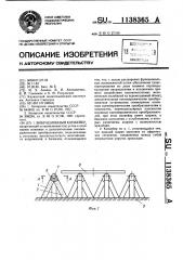 Вибрационный конвейер (патент 1138365)