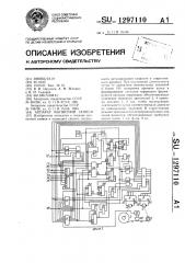 Аппарат магнитной записи (патент 1297110)