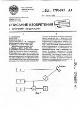 Устройство для контроля шероховатости поверхности изделия (патент 1796897)