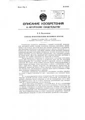 Способ приготовления восковых красок (патент 61913)