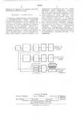 Устройство синхронизации знакогенератора на электроннолучевой трубке (патент 391753)