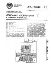 Мембранный гидроприводной нагнетатель (патент 1397622) Мембранный гидроприводной нагнетатель (патент 1397622)