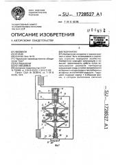 Гидронасос (патент 1728527)