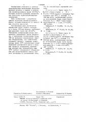 Способ получения монофторсульфата брома (патент 1184808)