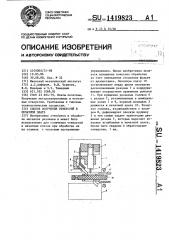 Способ получения отверстий в печатной плате (патент 1419823)