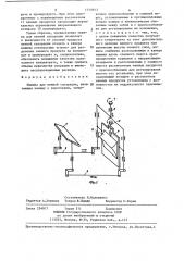 Машина для пенной сепарации (патент 1319913)