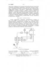 Способ определения отклонения копировального датчика (патент 149658)
