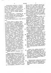 Учебный прибор по физике (патент 1601628)