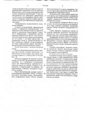 Подъемно-поворотная опалубка (патент 1791596)