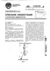 Способ навешивания поддержек стеблей хмеля (патент 1158103)