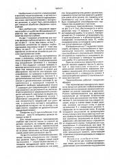 Устройство для очистки сортировочных ячеек роликовых клубнесортировок (патент 1641471)