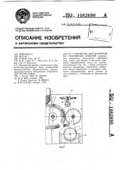 Устройство для маркировки стеклянных изделий (патент 1082690)