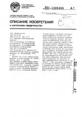 Комплект опорных валков непрерывного полосового прокатного стана (патент 1308408)