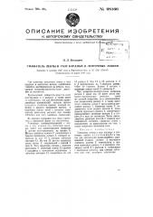 Уминатель ленты в тазу кардных и ленточных машин (патент 68166)