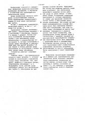 Термокамера для обработки синтетических нитей (патент 1191497)